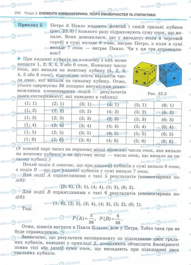 Підручники Алгебра 11 клас сторінка 294