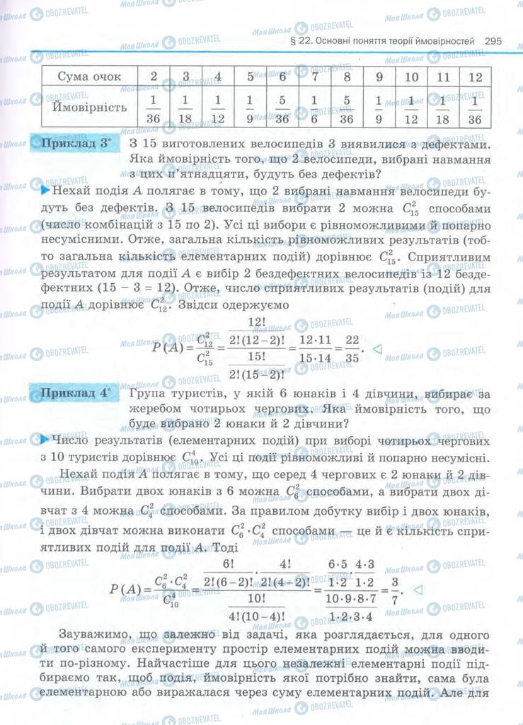 Учебники Алгебра 11 класс страница 295