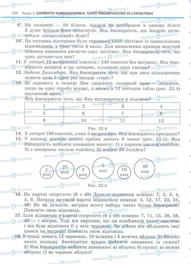 Підручники Алгебра 11 клас сторінка 298