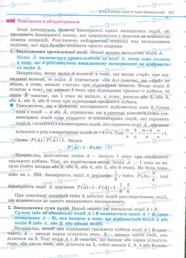 Підручники Алгебра 11 клас сторінка 301