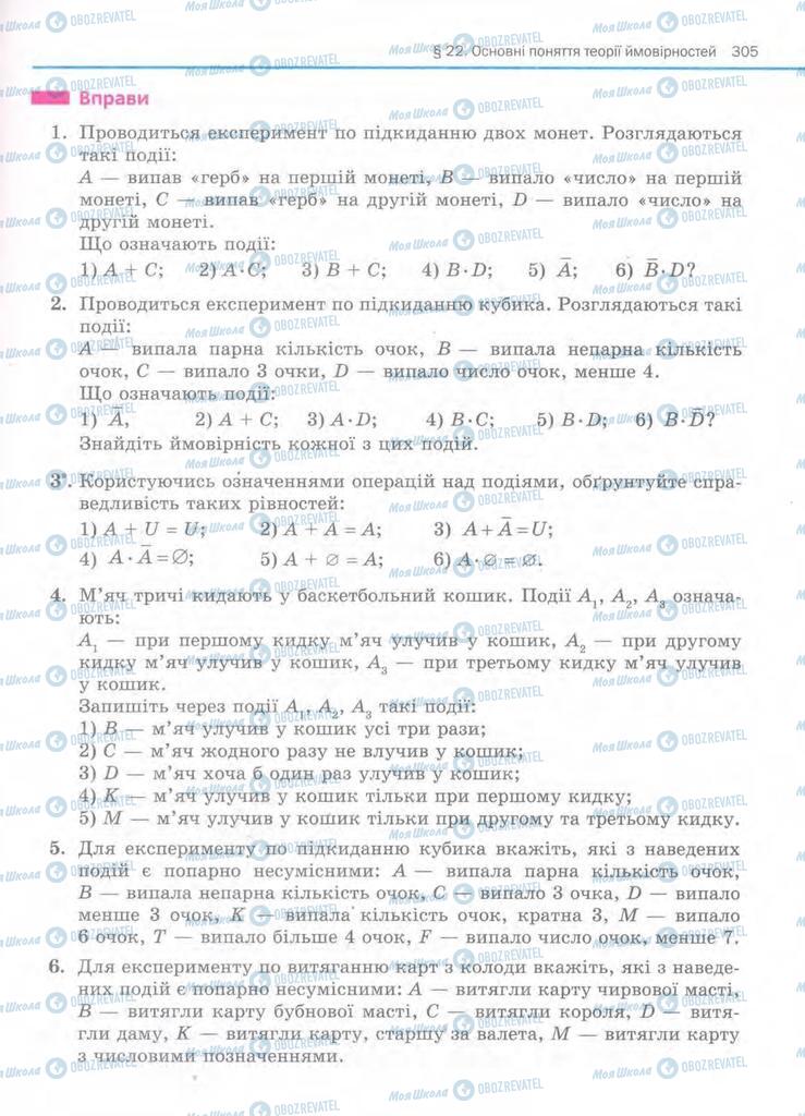 Підручники Алгебра 11 клас сторінка 305