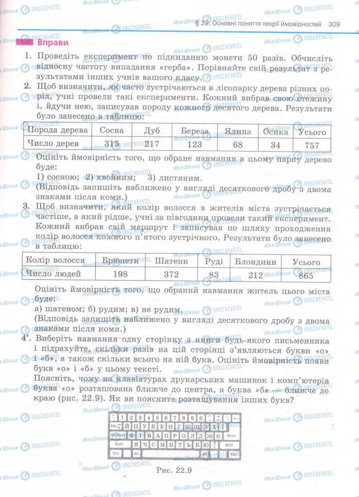 Підручники Алгебра 11 клас сторінка 309