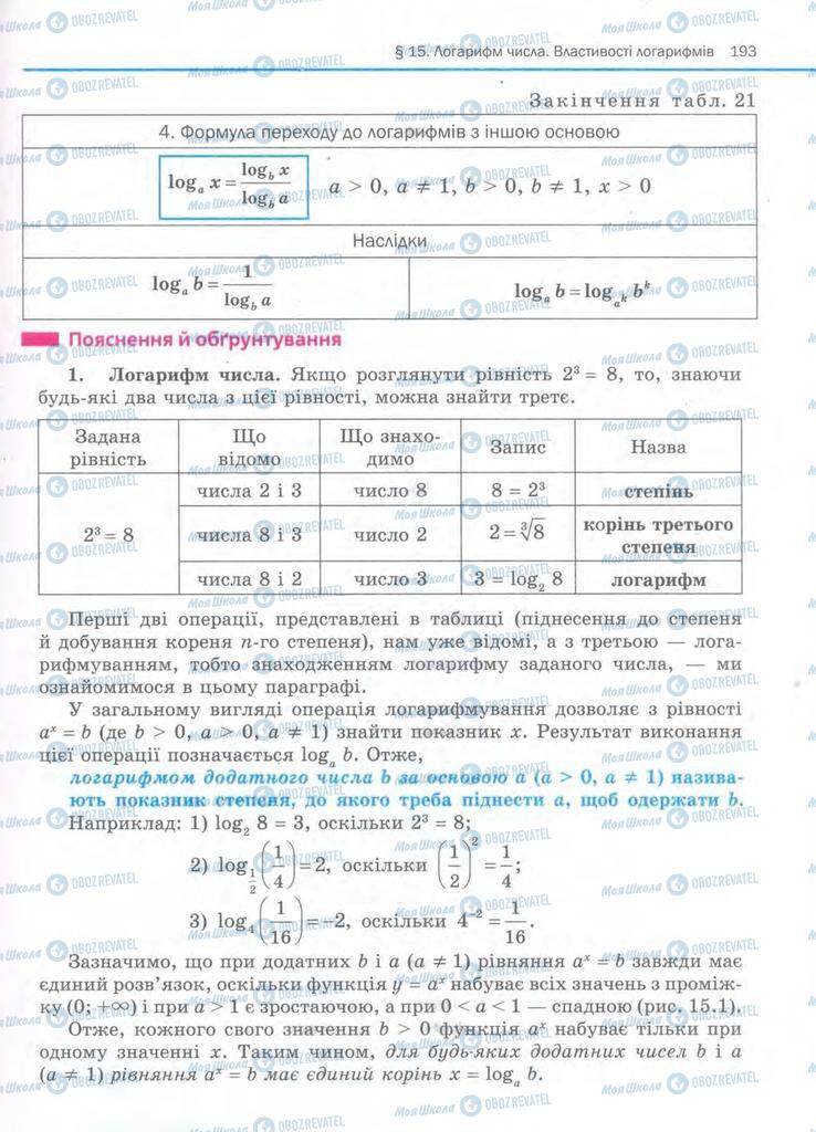 Учебники Алгебра 11 класс страница 193