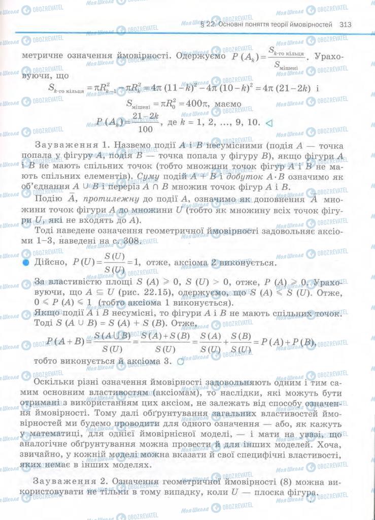 Підручники Алгебра 11 клас сторінка 313