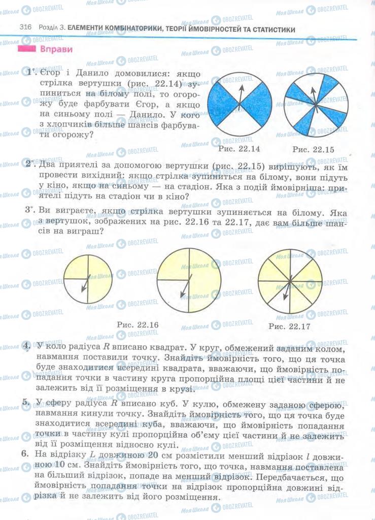 Підручники Алгебра 11 клас сторінка 316