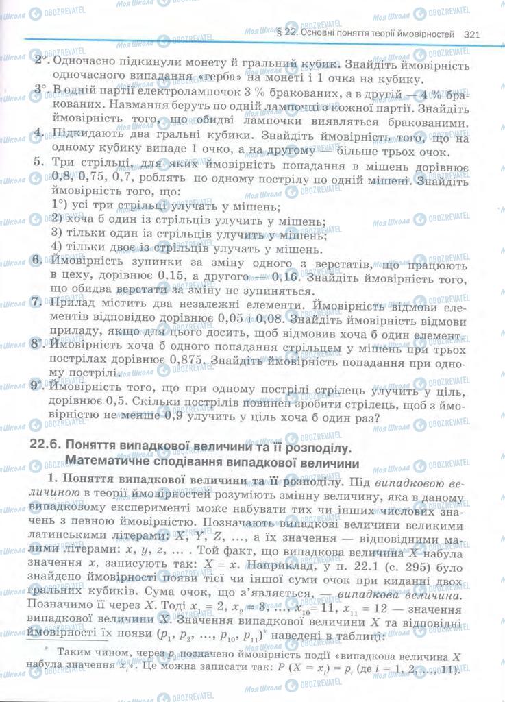 Підручники Алгебра 11 клас сторінка  321