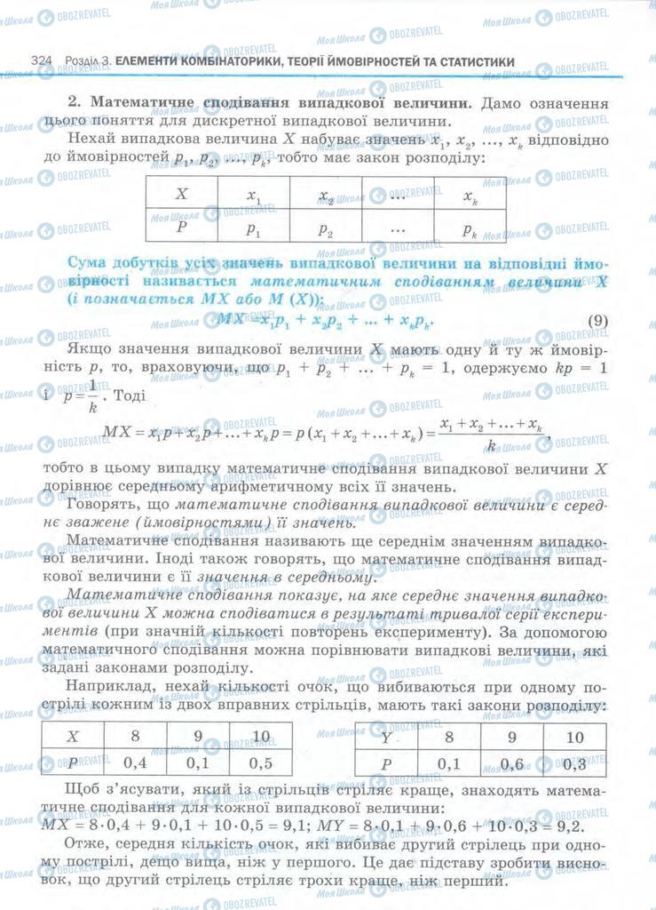 Учебники Алгебра 11 класс страница 324