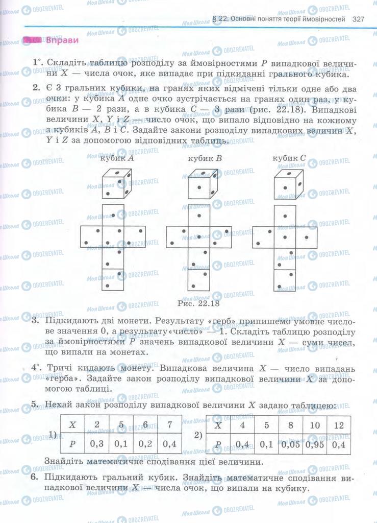 Учебники Алгебра 11 класс страница 327
