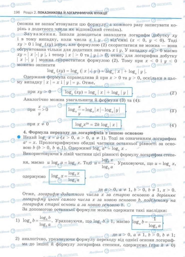 Підручники Алгебра 11 клас сторінка 196