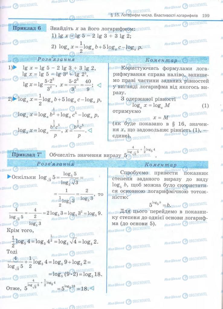 Підручники Алгебра 11 клас сторінка 199