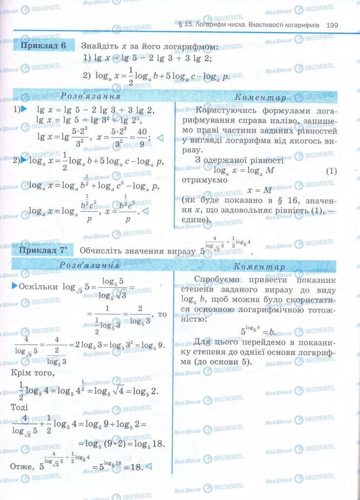 Учебники Алгебра 11 класс страница 199