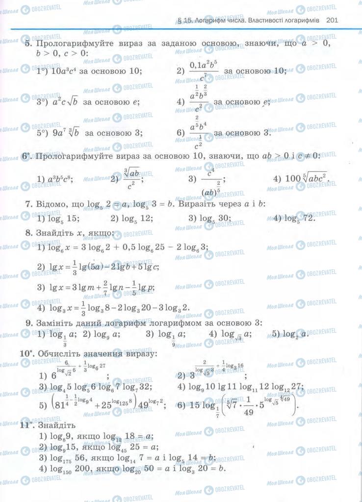 Підручники Алгебра 11 клас сторінка 201