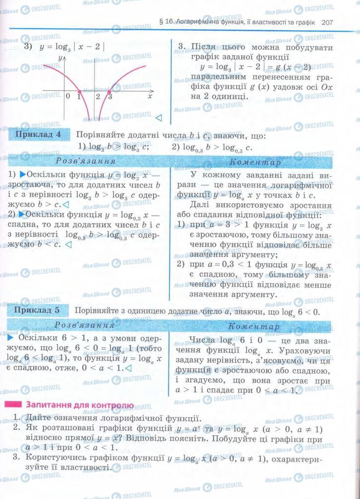 Підручники Алгебра 11 клас сторінка 207