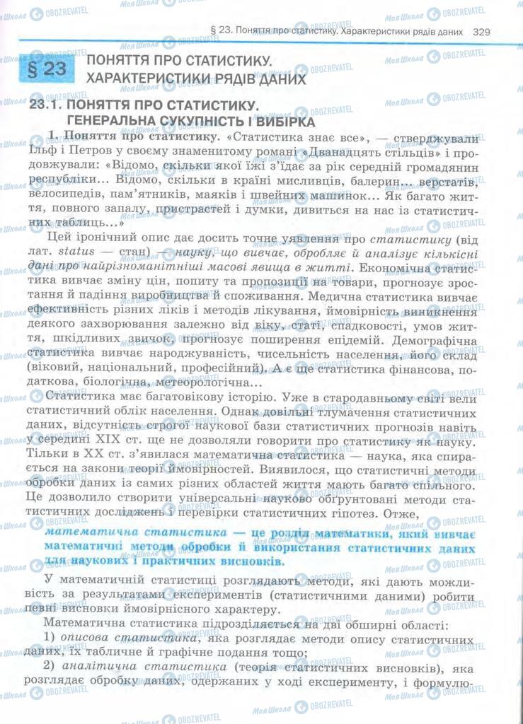 Підручники Алгебра 11 клас сторінка  329