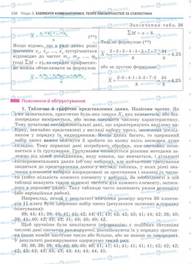 Підручники Алгебра 11 клас сторінка 338