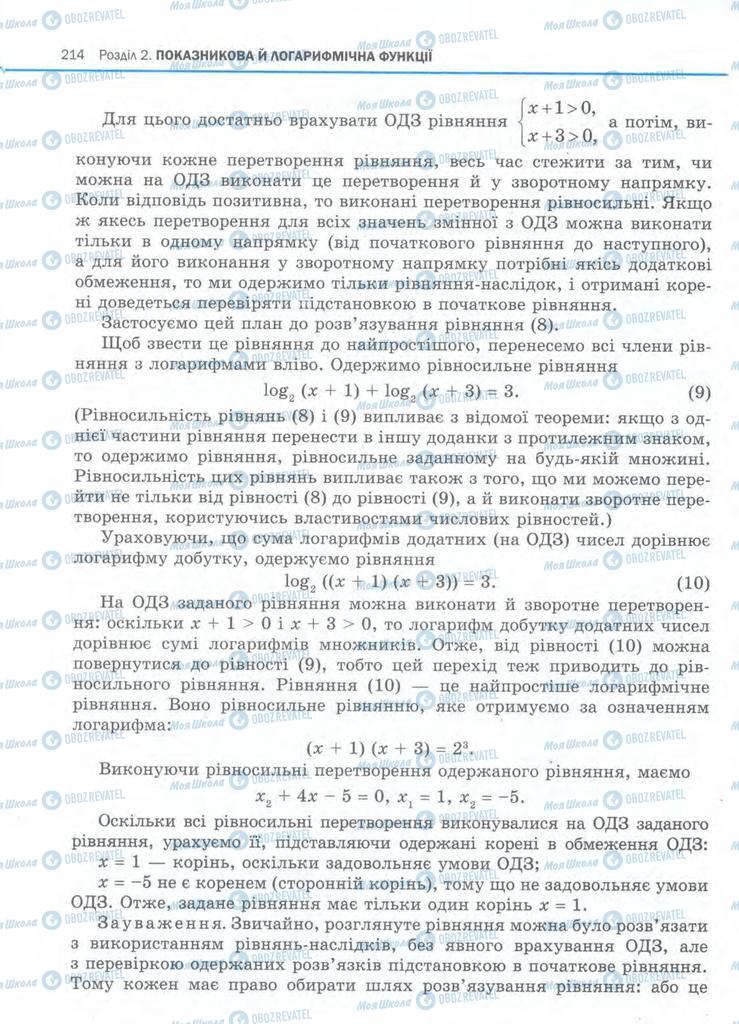 Підручники Алгебра 11 клас сторінка 214