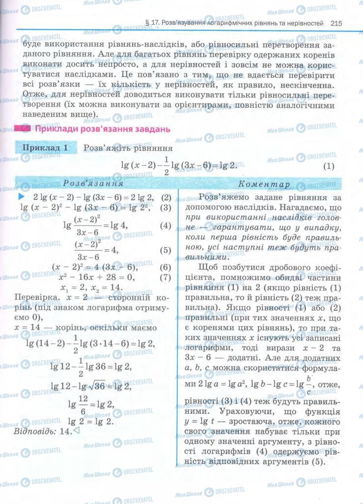 Учебники Алгебра 11 класс страница 215