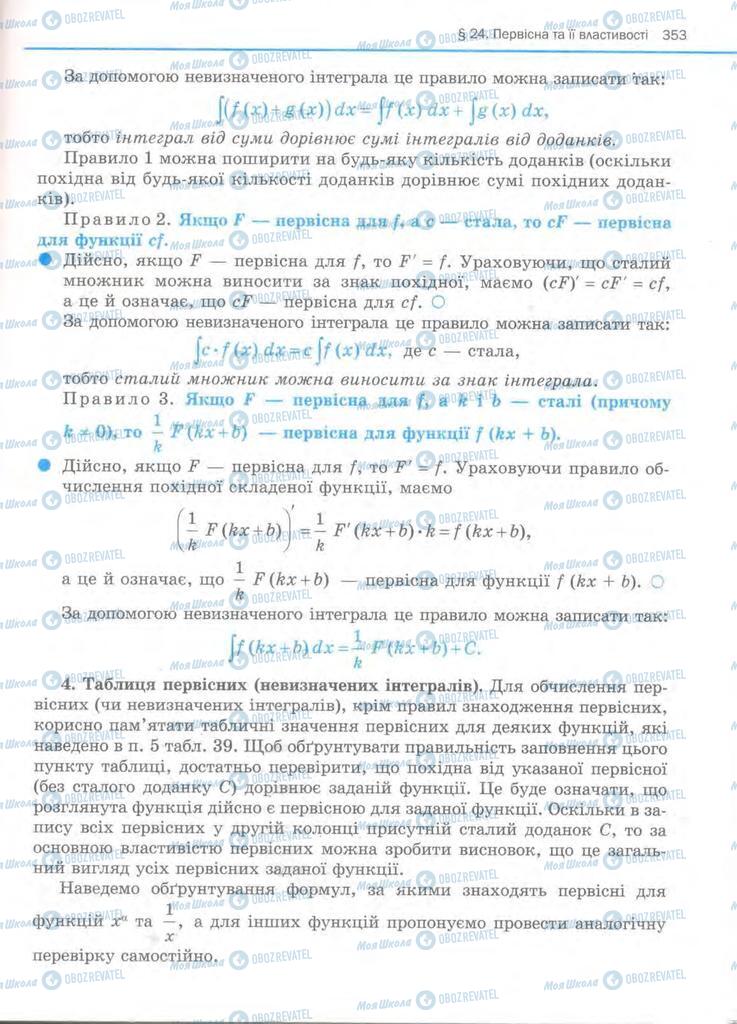 Підручники Алгебра 11 клас сторінка 353