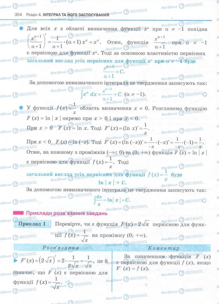 Підручники Алгебра 11 клас сторінка 354