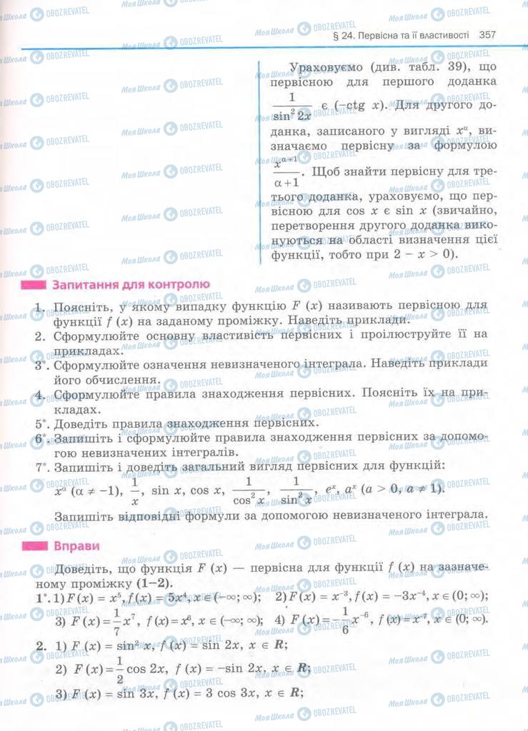 Підручники Алгебра 11 клас сторінка 357
