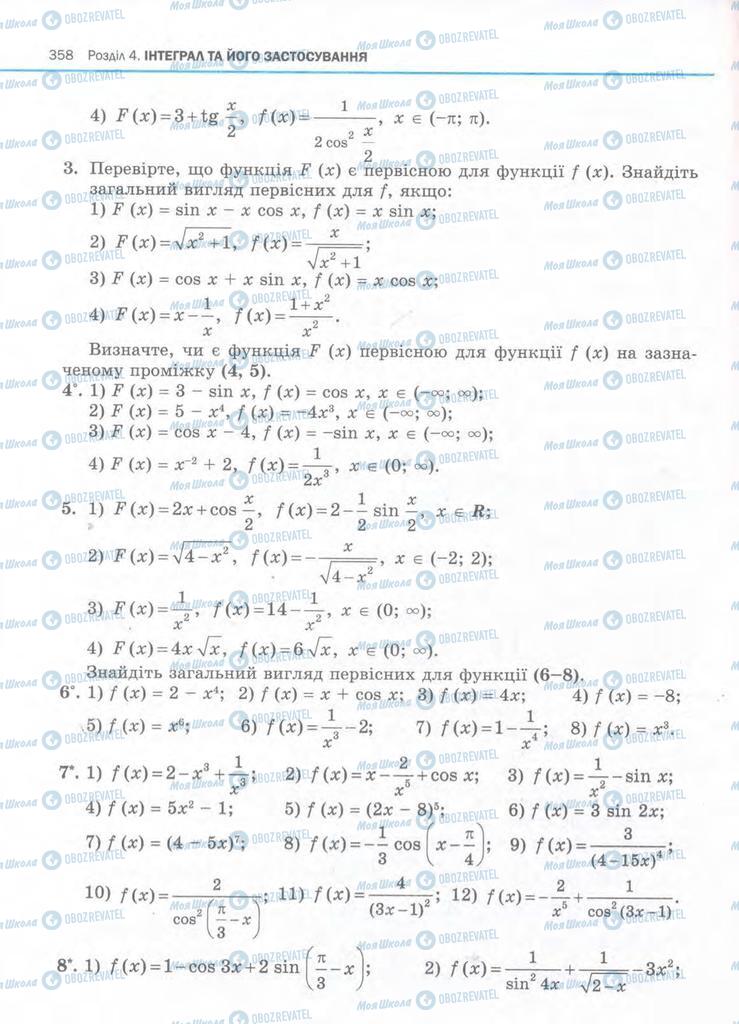 Підручники Алгебра 11 клас сторінка 358