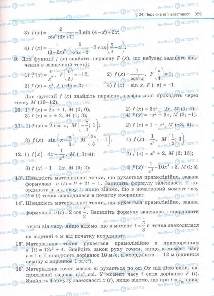 Підручники Алгебра 11 клас сторінка 359