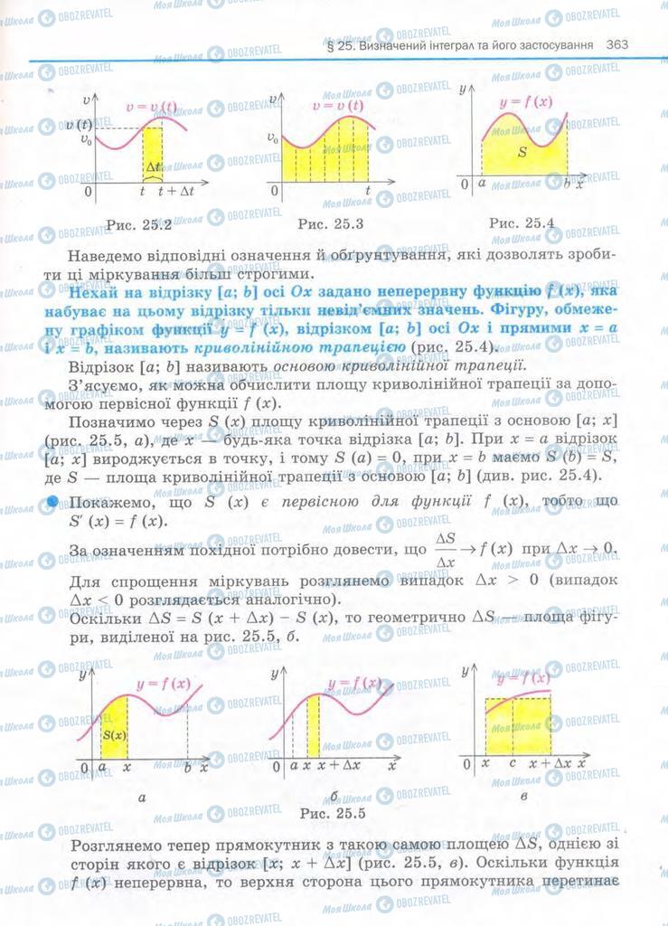 Підручники Алгебра 11 клас сторінка 363