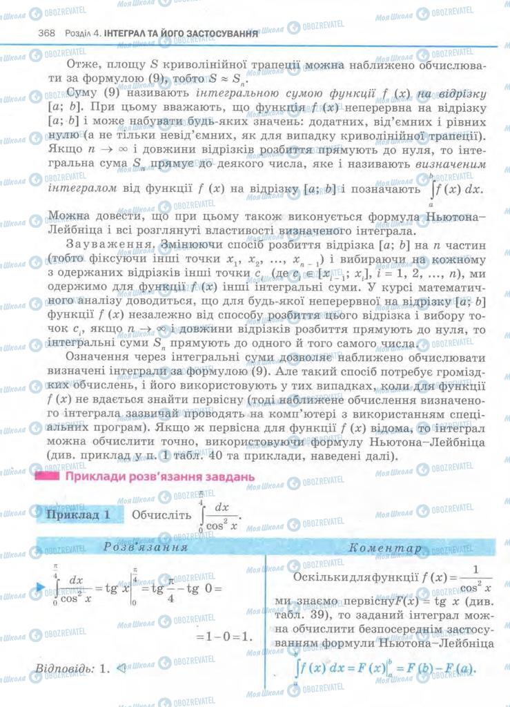 Підручники Алгебра 11 клас сторінка 368