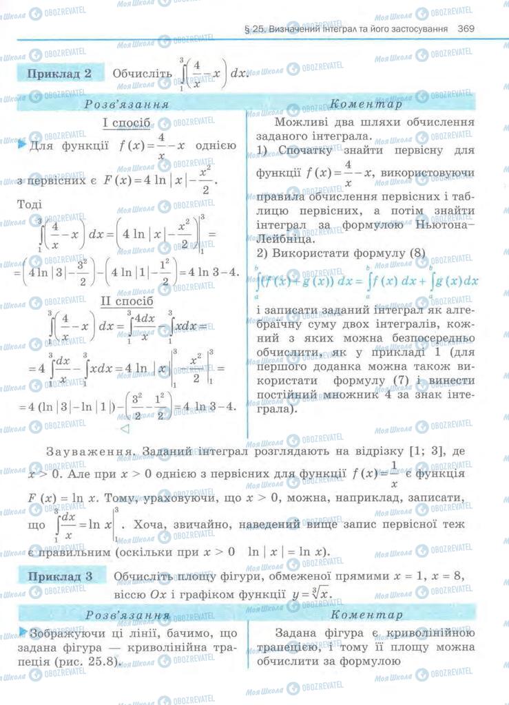 Підручники Алгебра 11 клас сторінка 369