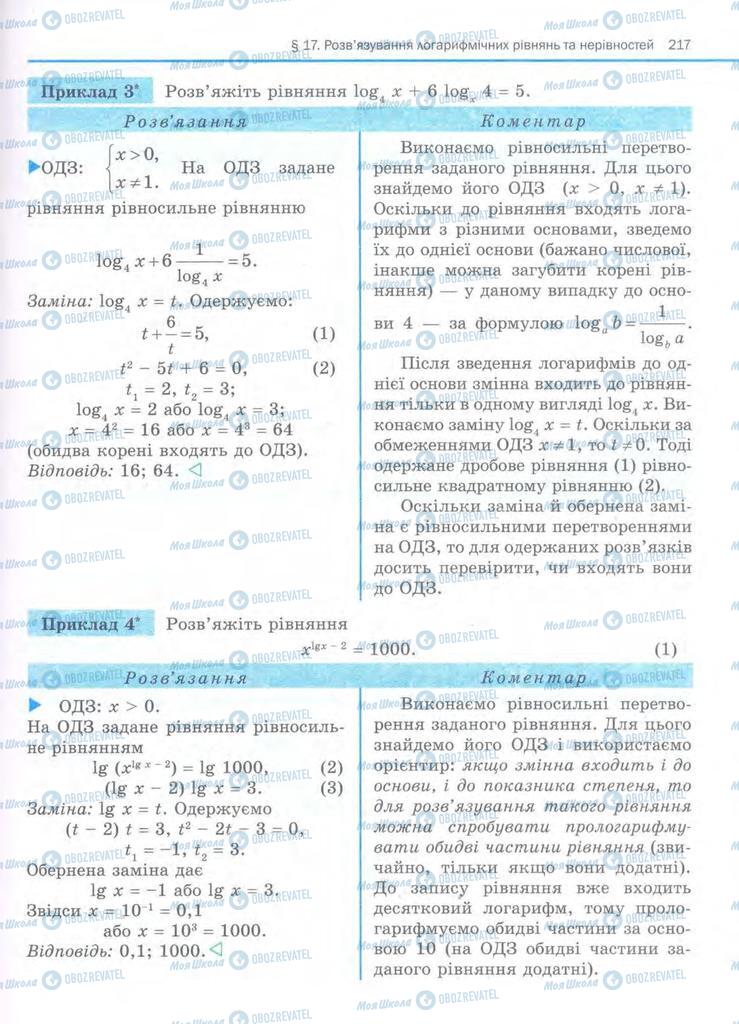 Підручники Алгебра 11 клас сторінка 217