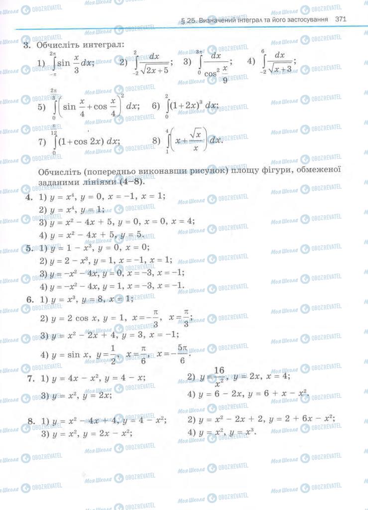 Підручники Алгебра 11 клас сторінка 371