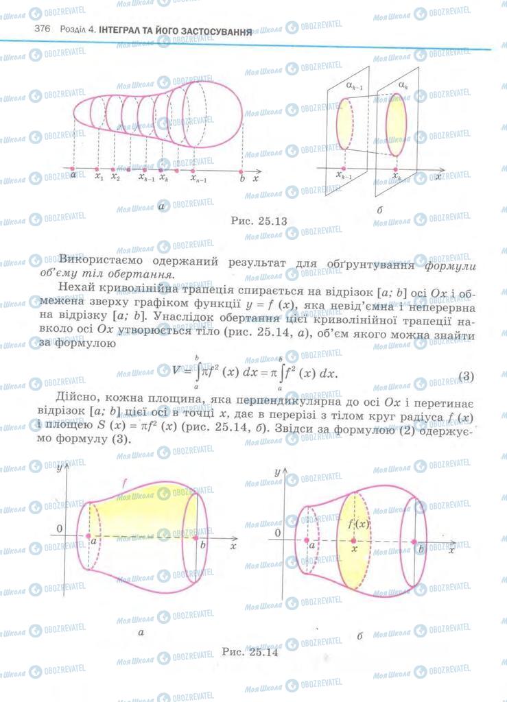 Учебники Алгебра 11 класс страница 376