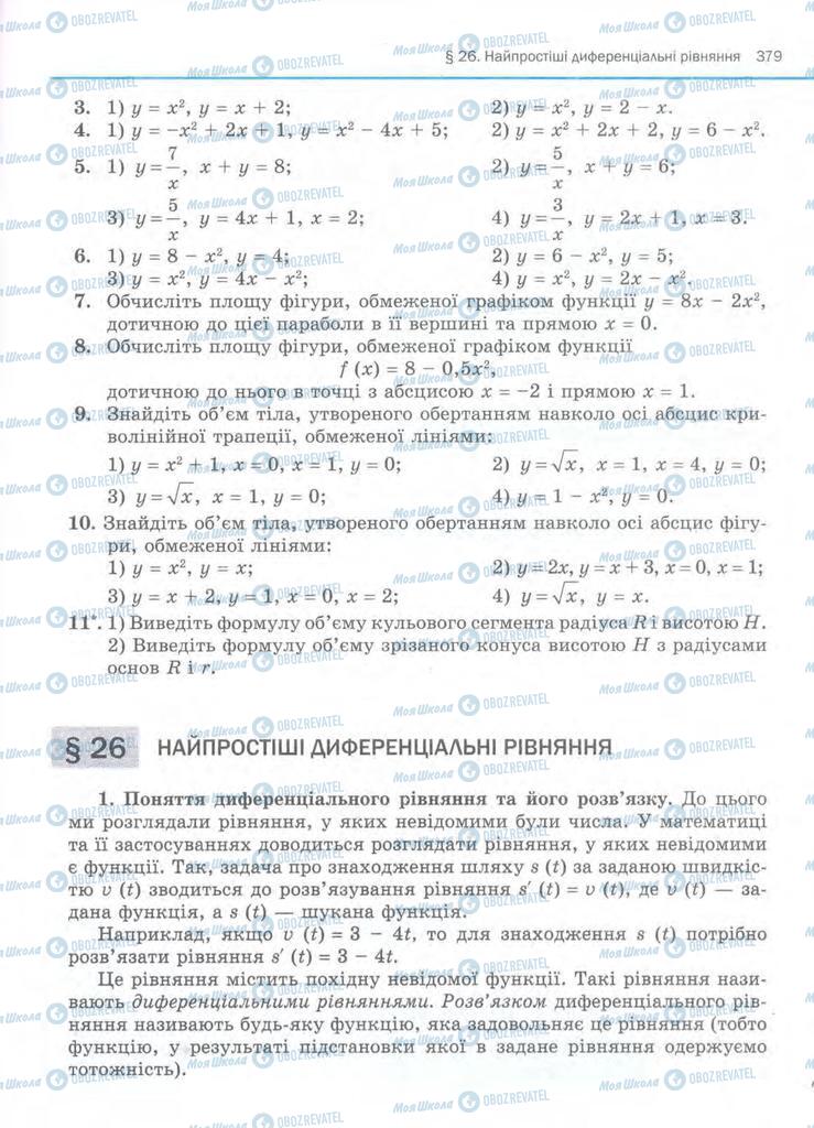 Підручники Алгебра 11 клас сторінка  379