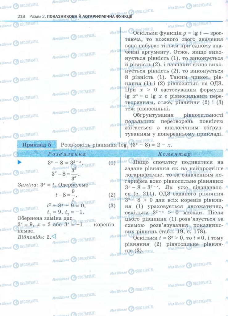 Підручники Алгебра 11 клас сторінка 218