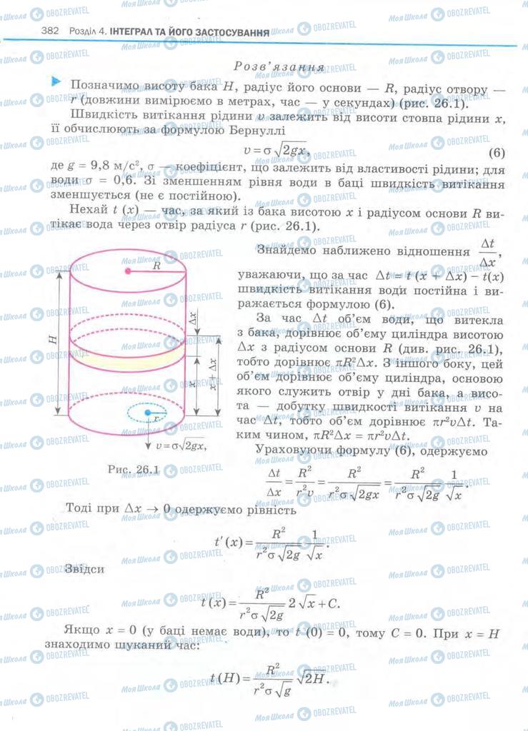 Учебники Алгебра 11 класс страница 382