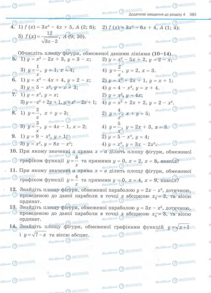 Підручники Алгебра 11 клас сторінка 385