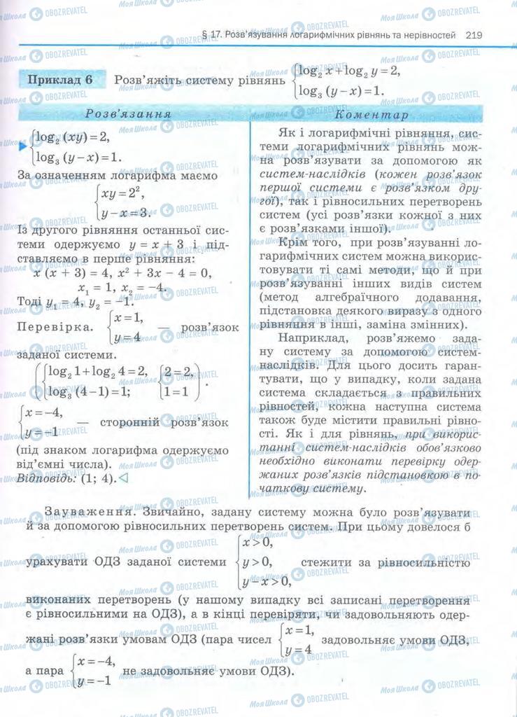 Підручники Алгебра 11 клас сторінка 219