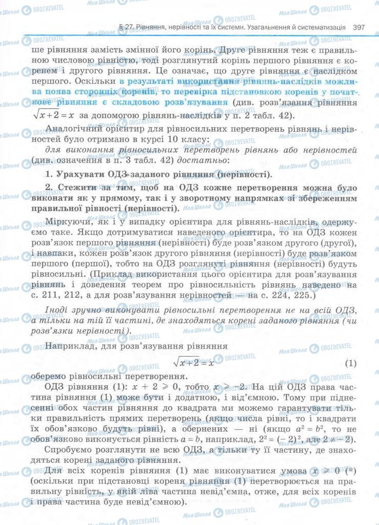 Підручники Алгебра 11 клас сторінка 397