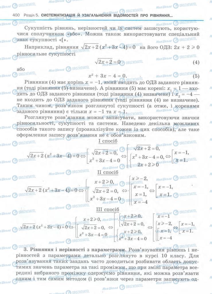 Підручники Алгебра 11 клас сторінка 400