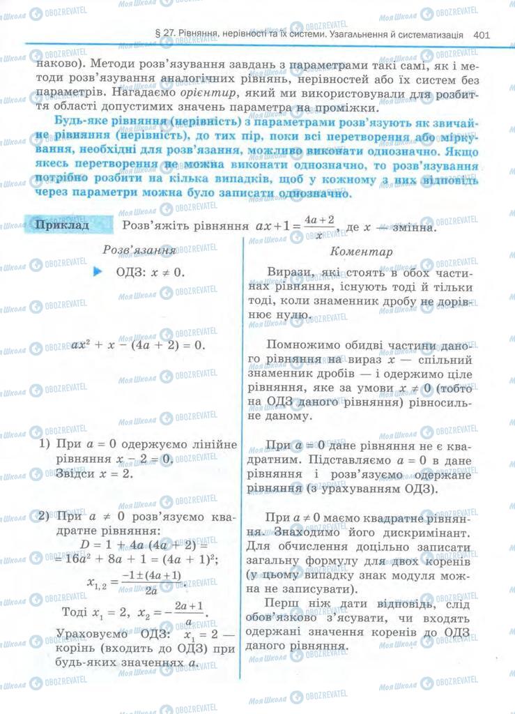 Підручники Алгебра 11 клас сторінка 401