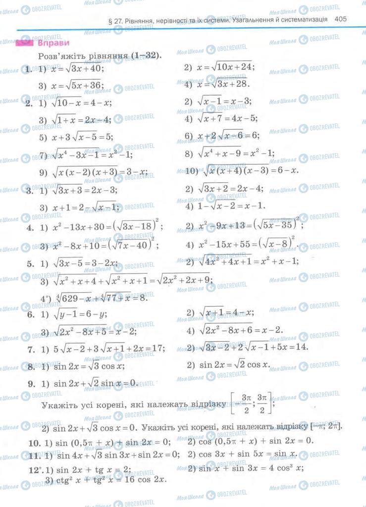 Учебники Алгебра 11 класс страница 405