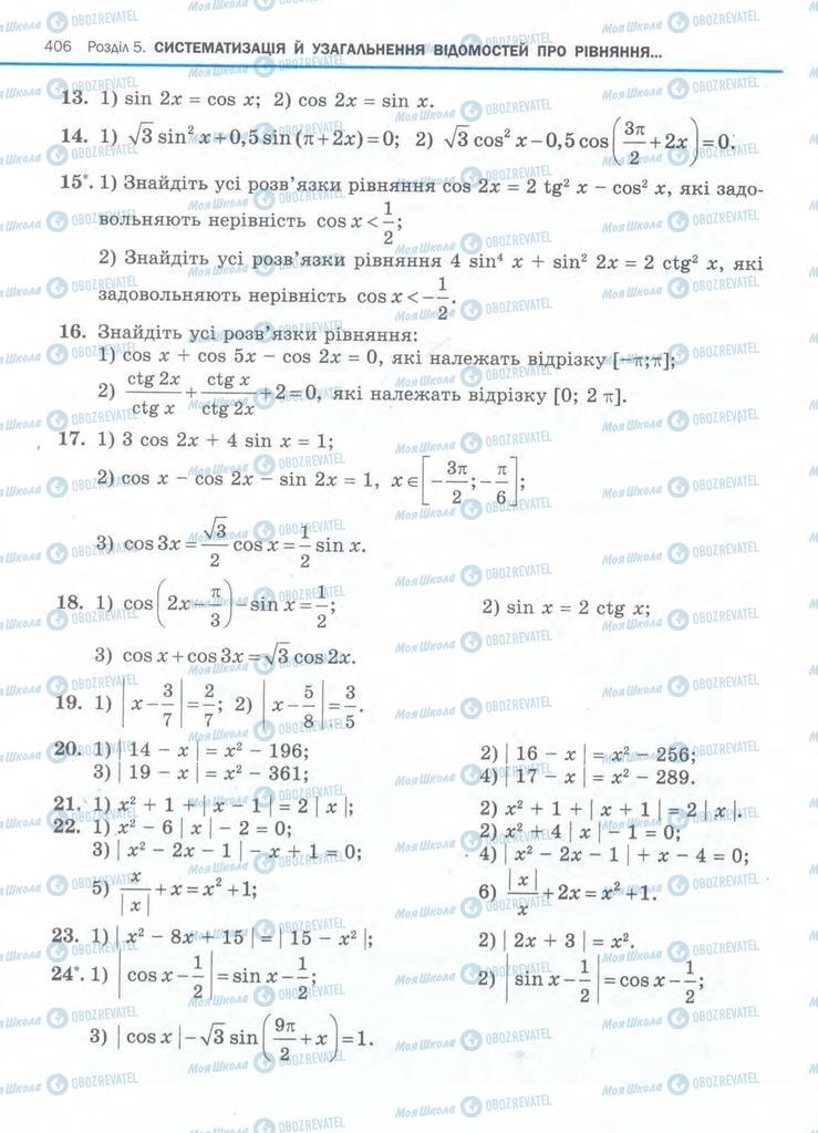 Учебники Алгебра 11 класс страница 406