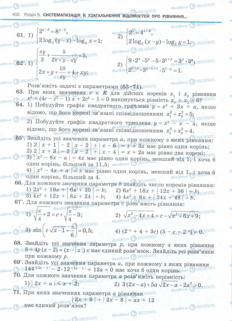 Підручники Алгебра 11 клас сторінка 410