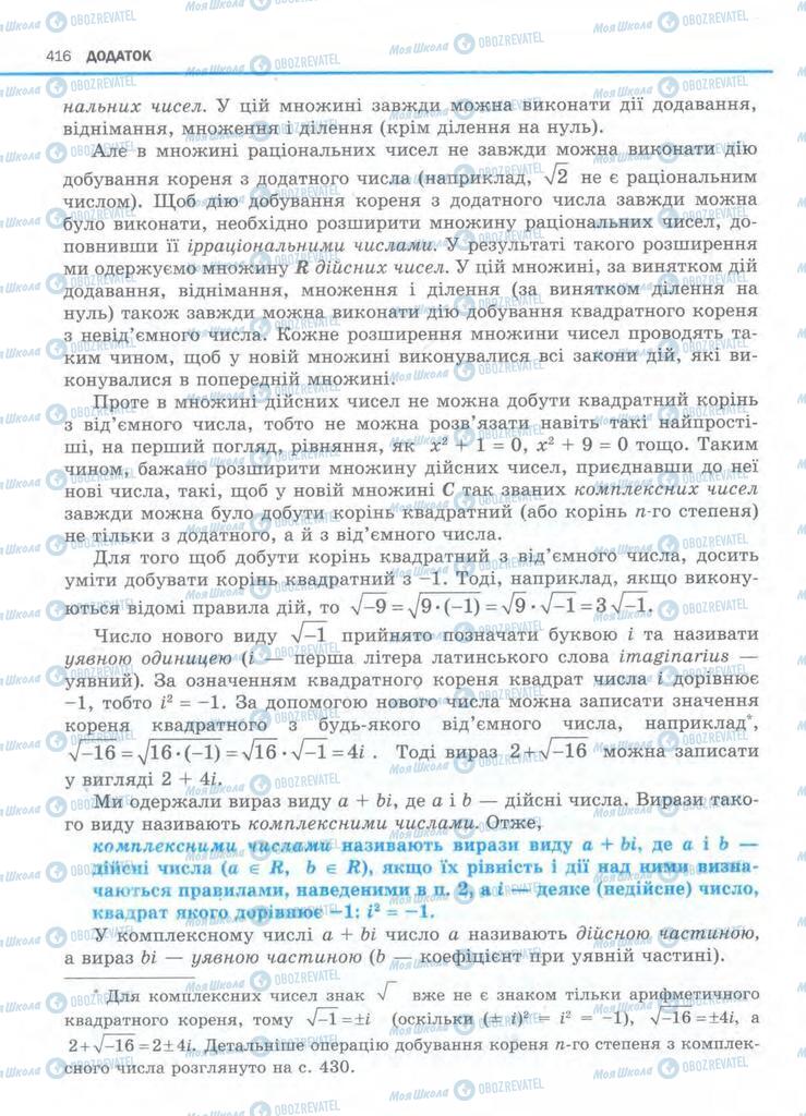 Підручники Алгебра 11 клас сторінка 416