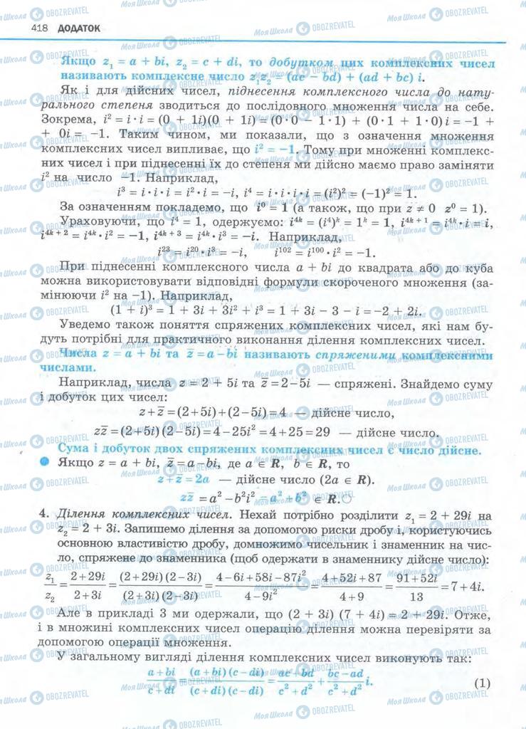 Підручники Алгебра 11 клас сторінка 418
