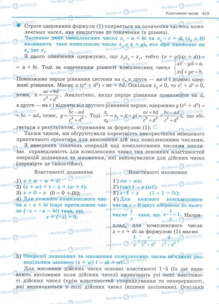 Учебники Алгебра 11 класс страница 419