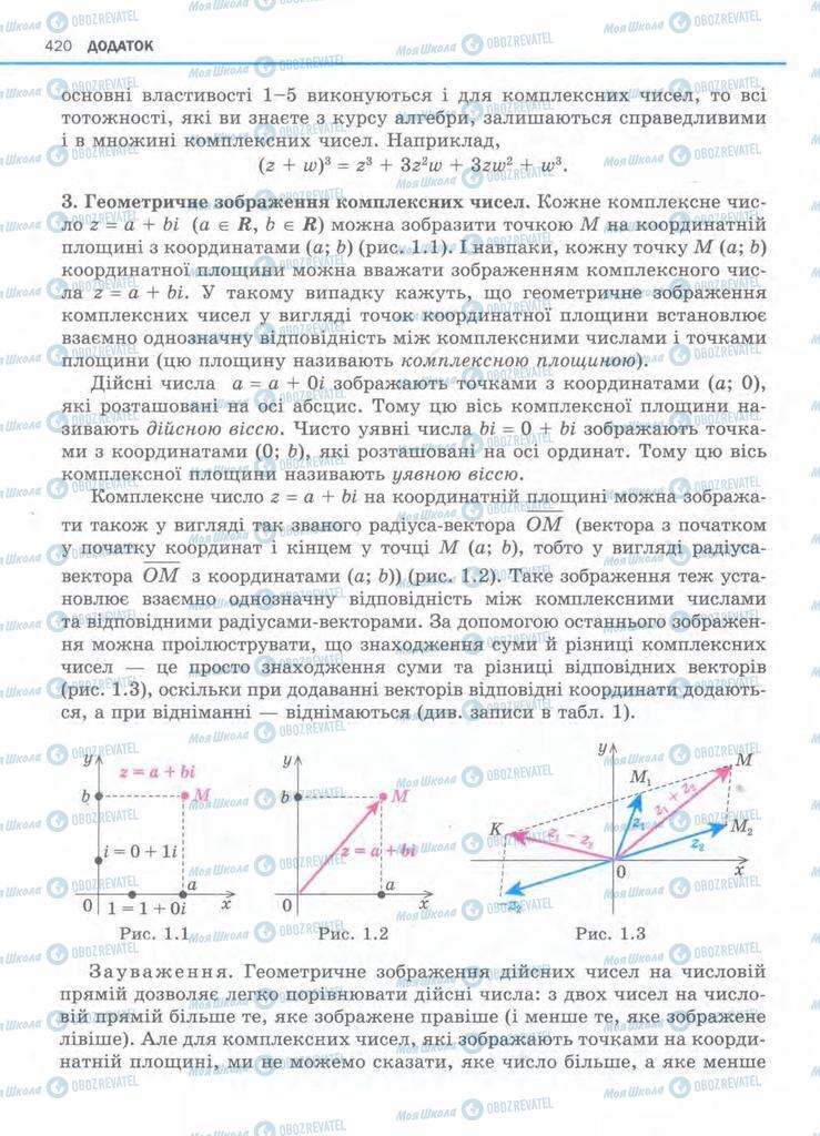 Підручники Алгебра 11 клас сторінка 420