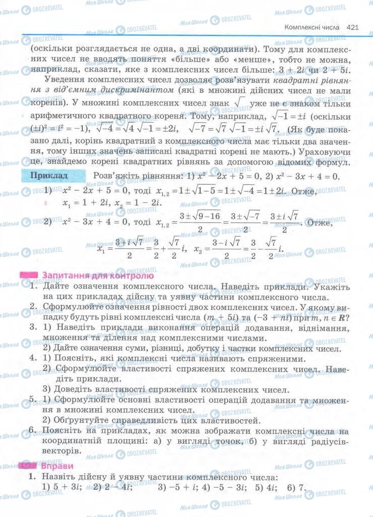 Учебники Алгебра 11 класс страница 421