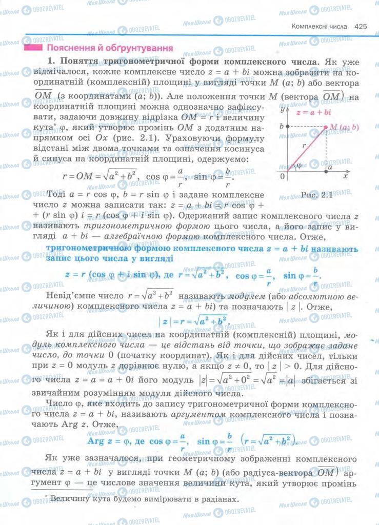 Підручники Алгебра 11 клас сторінка 425