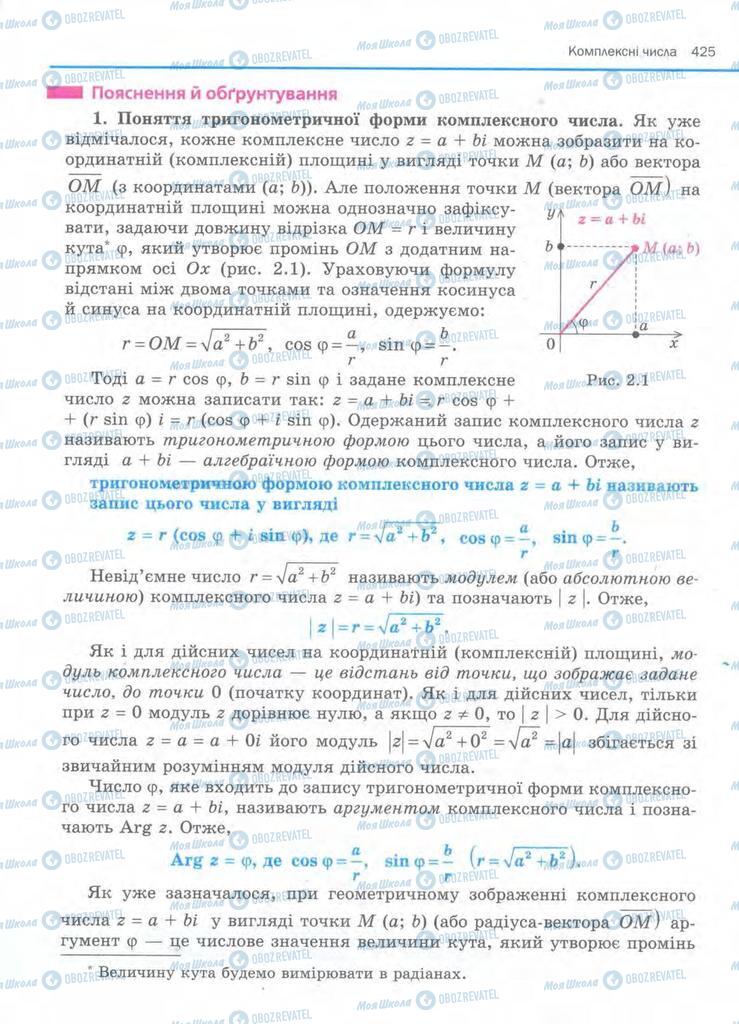 Учебники Алгебра 11 класс страница 425